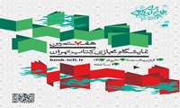 پوستر هفتمین نمایشگاه مجازی تهران و نحوه ثبت نام